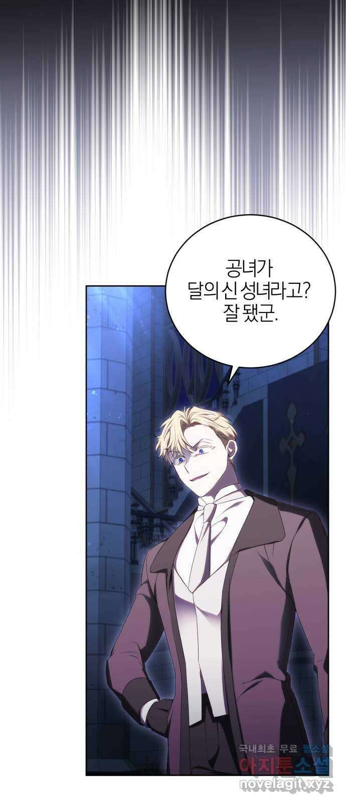 용두사망 소설 속의 악녀가 되었다 28화 12