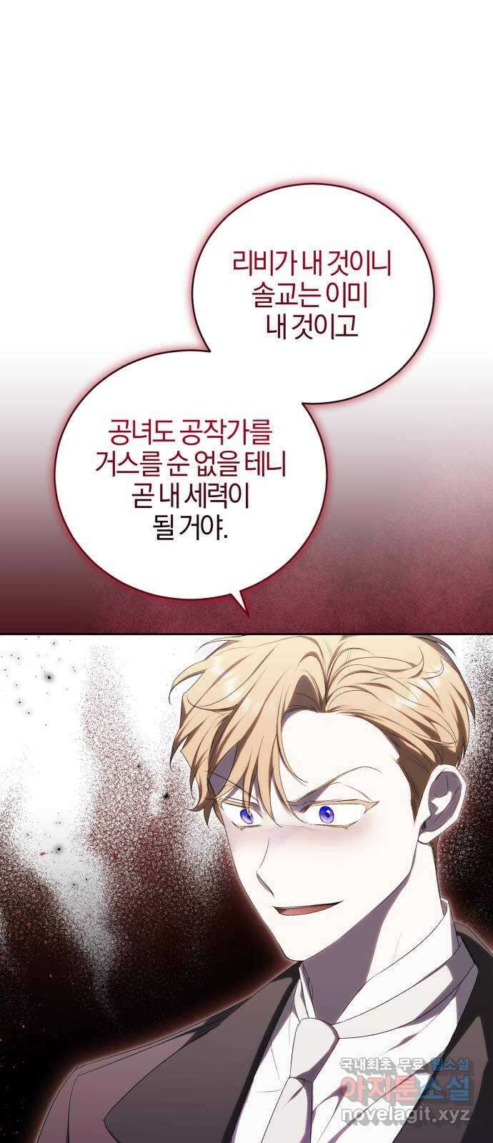 용두사망 소설 속의 악녀가 되었다 28화 13