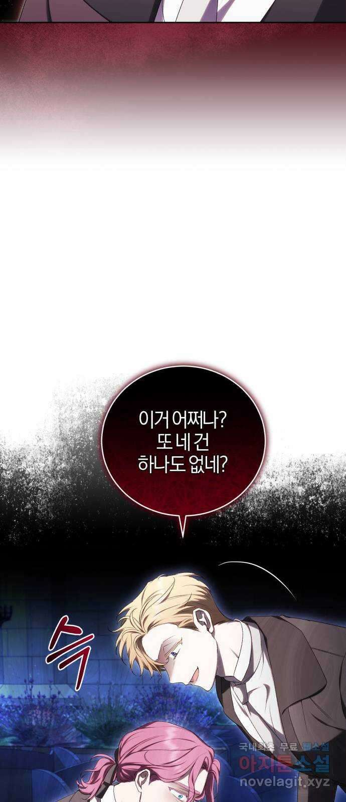 용두사망 소설 속의 악녀가 되었다 28화 14