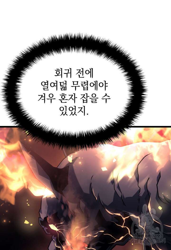 철혈검가 사냥개의 회귀 5화 5