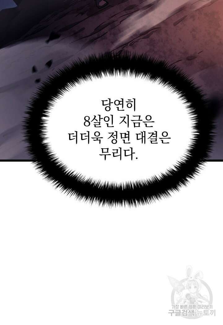 철혈검가 사냥개의 회귀 5화 7