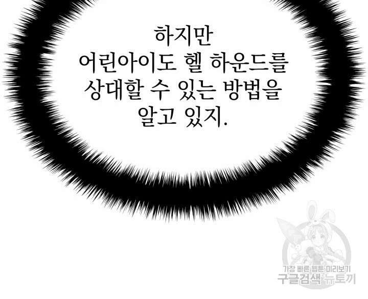 철혈검가 사냥개의 회귀 5화 9