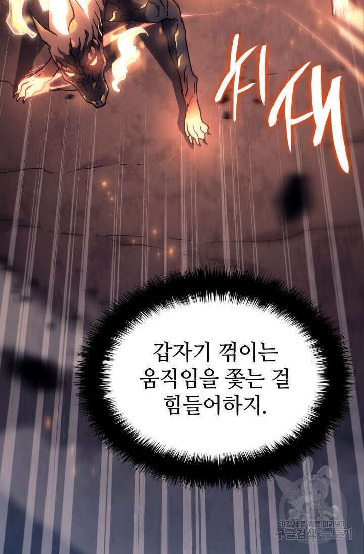 철혈검가 사냥개의 회귀 5화 16