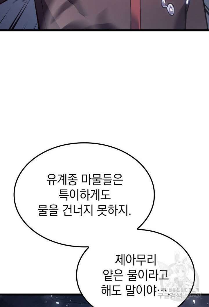 철혈검가 사냥개의 회귀 5화 20