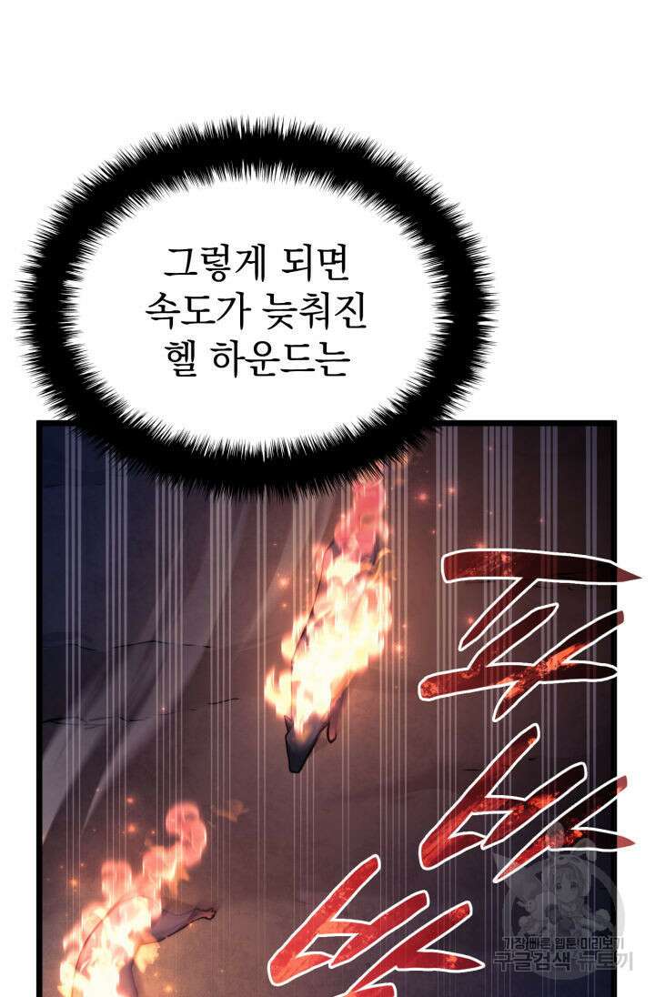 철혈검가 사냥개의 회귀 5화 23