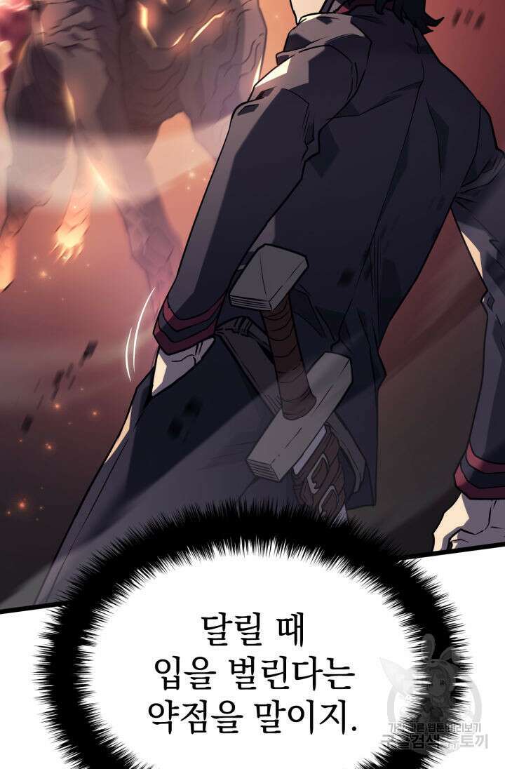 철혈검가 사냥개의 회귀 5화 27
