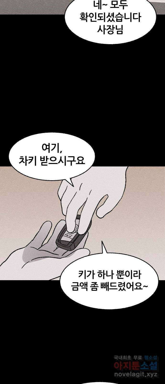 봐선 안되는 것 35화 카푸어 (1) 2