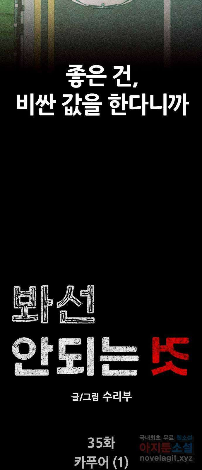 봐선 안되는 것 35화 카푸어 (1) 6