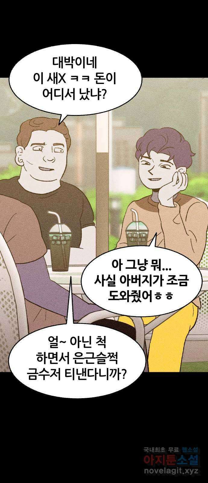봐선 안되는 것 35화 카푸어 (1) 13