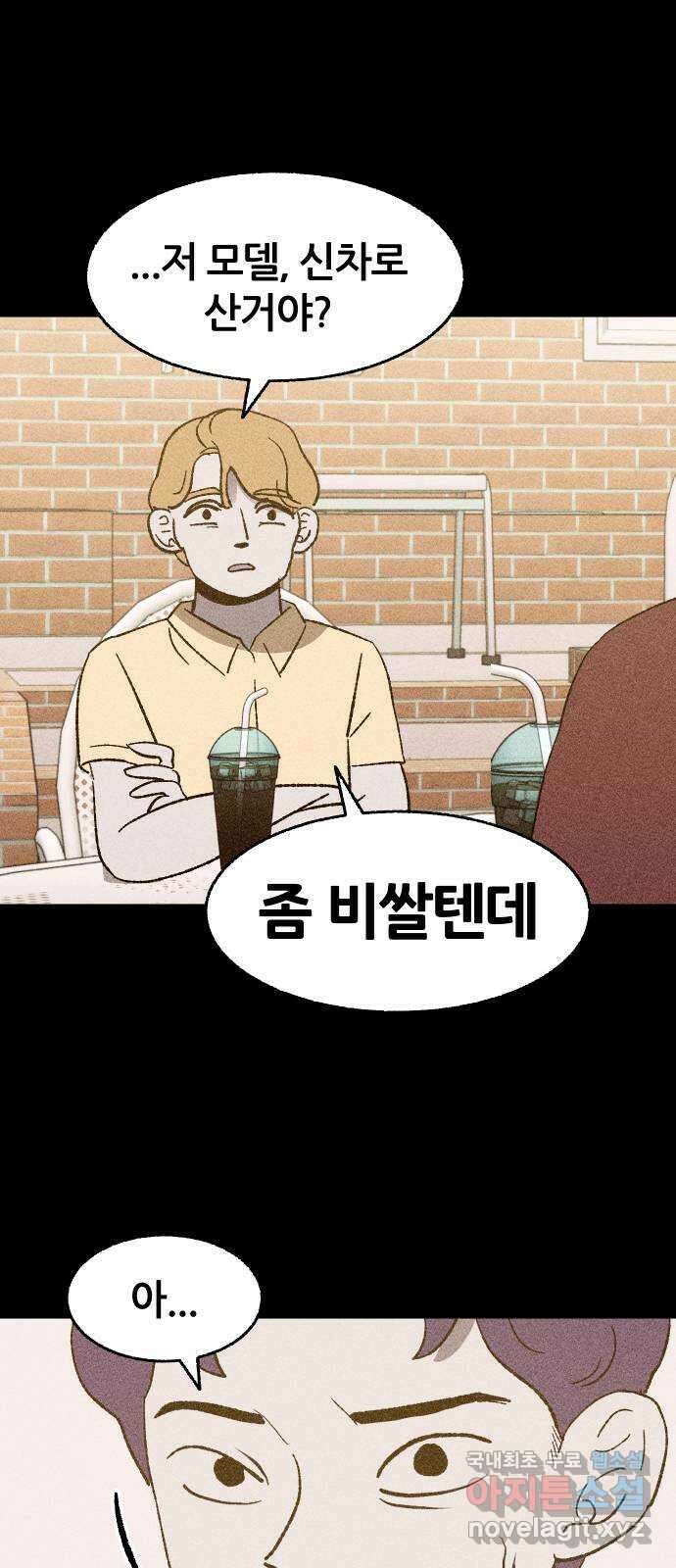 봐선 안되는 것 35화 카푸어 (1) 14