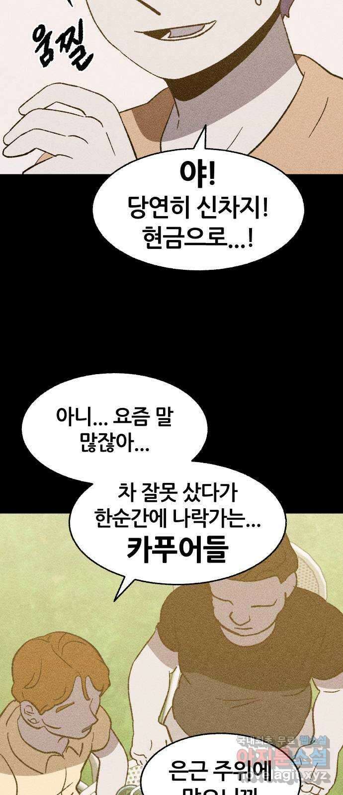 봐선 안되는 것 35화 카푸어 (1) 15