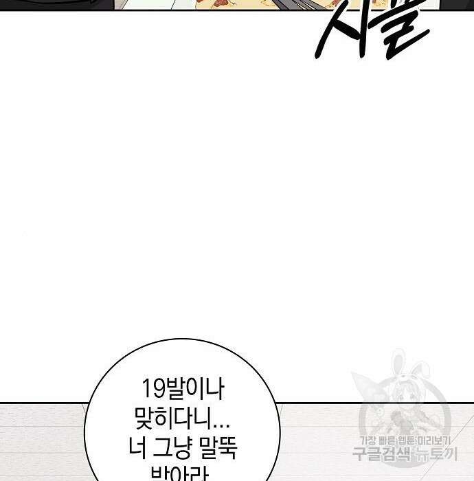 귀환했는데 입대 전날이다 10화 3