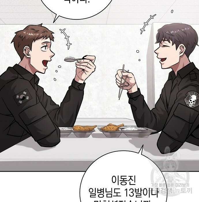귀환했는데 입대 전날이다 10화 4