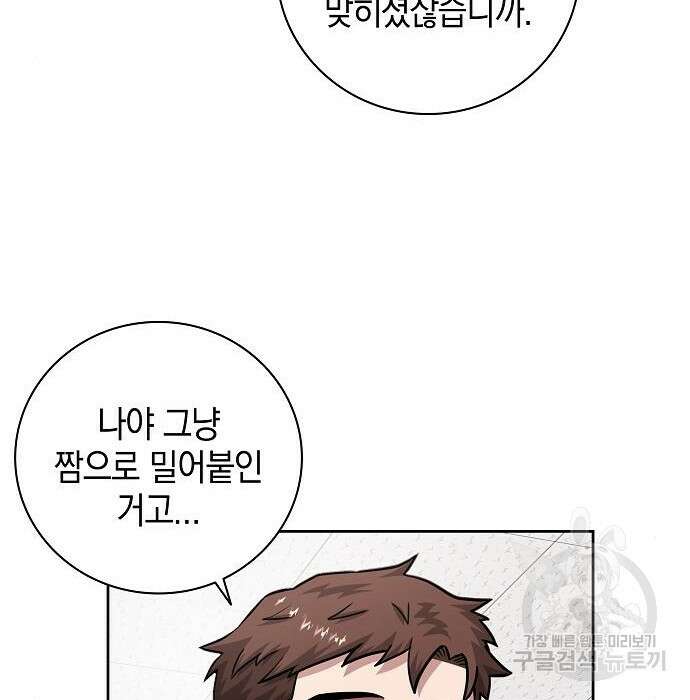 귀환했는데 입대 전날이다 10화 5