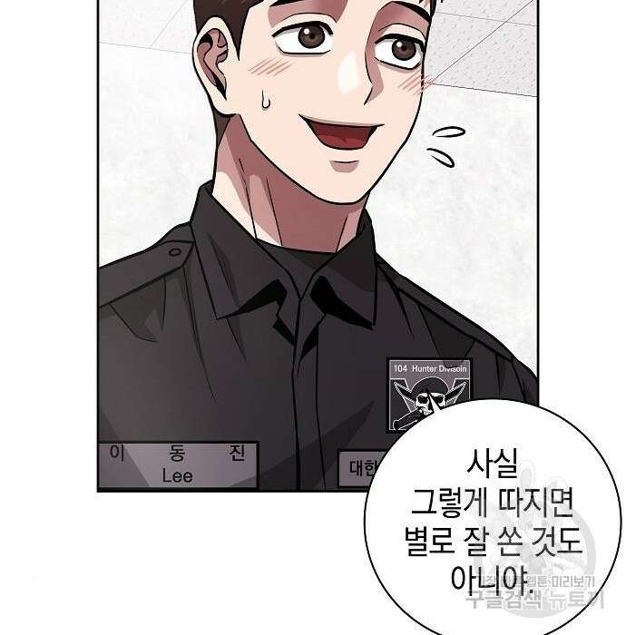 귀환했는데 입대 전날이다 10화 6