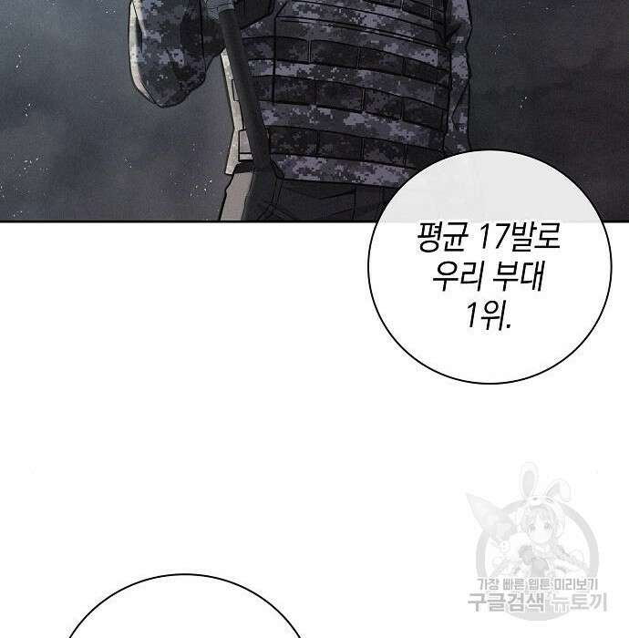 귀환했는데 입대 전날이다 10화 8