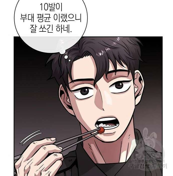 귀환했는데 입대 전날이다 10화 9