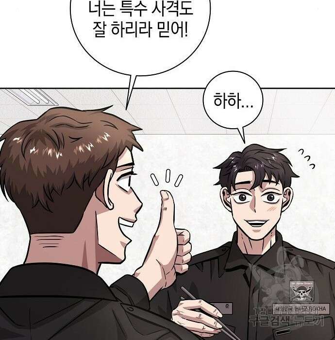 귀환했는데 입대 전날이다 10화 11