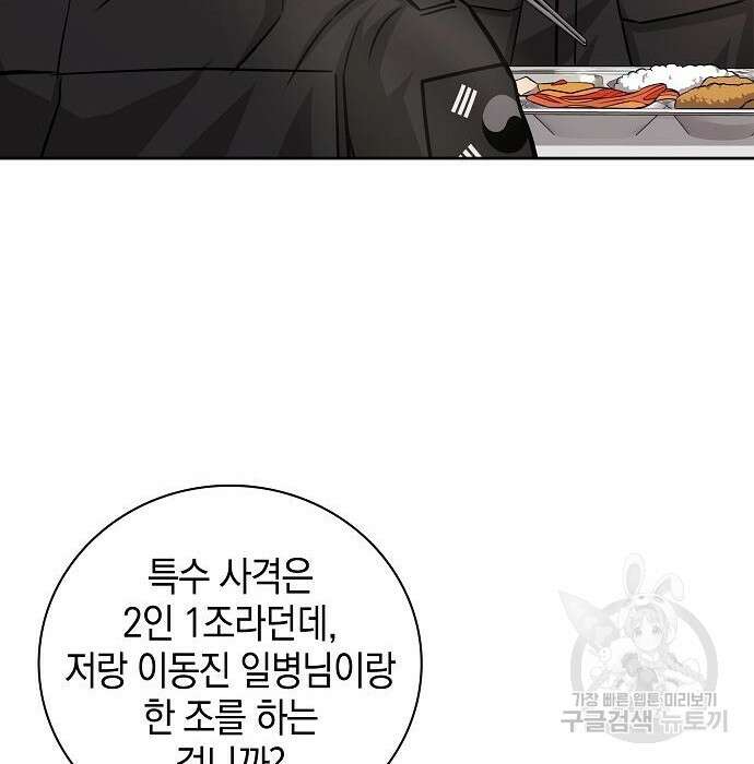 귀환했는데 입대 전날이다 10화 12