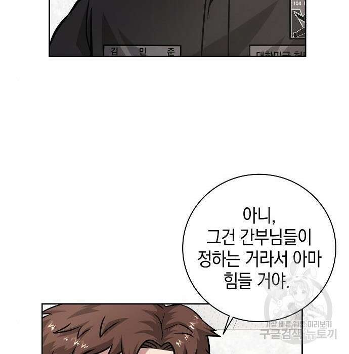 귀환했는데 입대 전날이다 10화 14