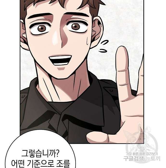 귀환했는데 입대 전날이다 10화 15