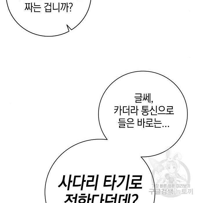 귀환했는데 입대 전날이다 10화 16