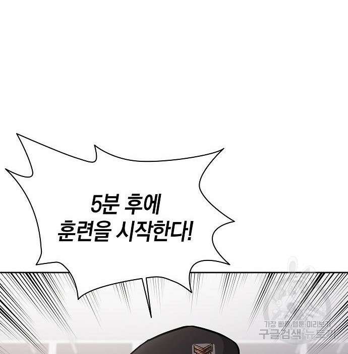 귀환했는데 입대 전날이다 10화 24