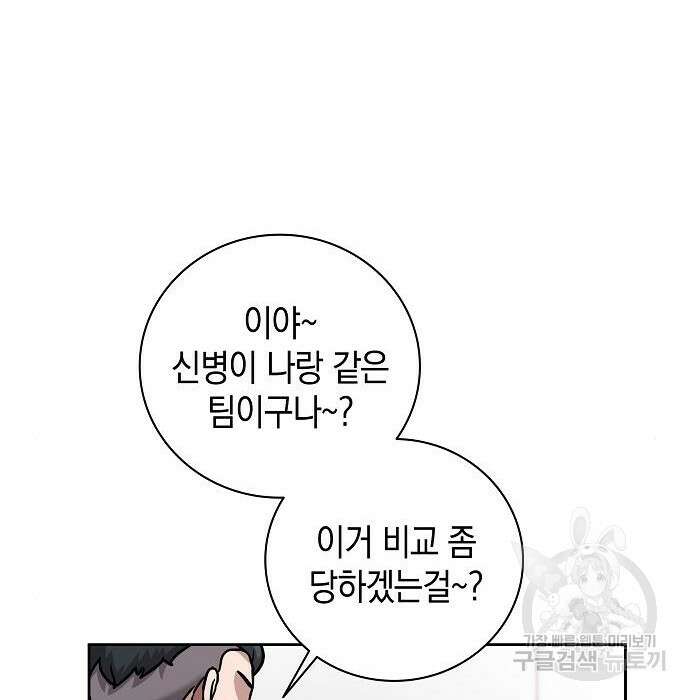 귀환했는데 입대 전날이다 10화 28