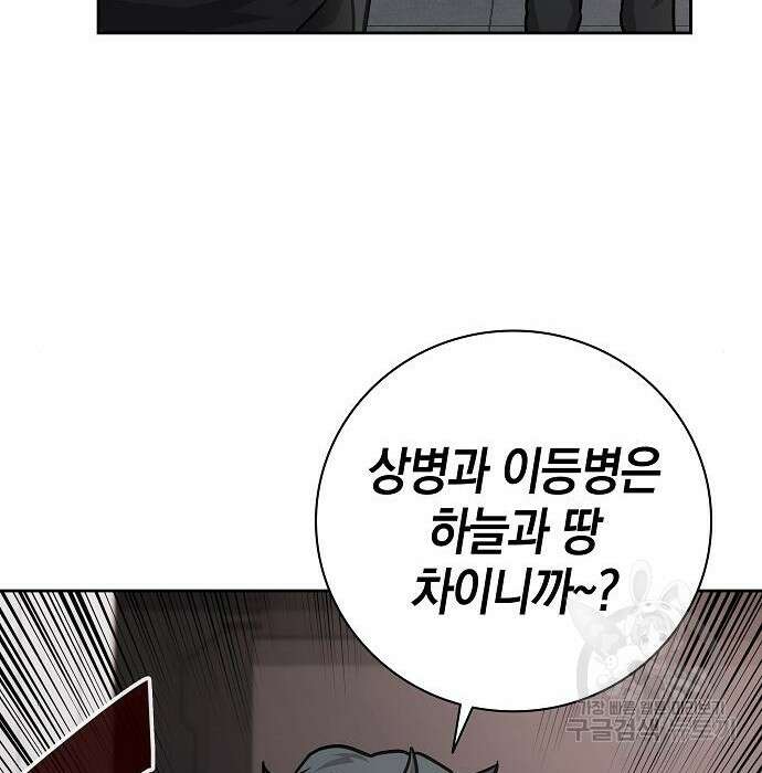 귀환했는데 입대 전날이다 10화 30