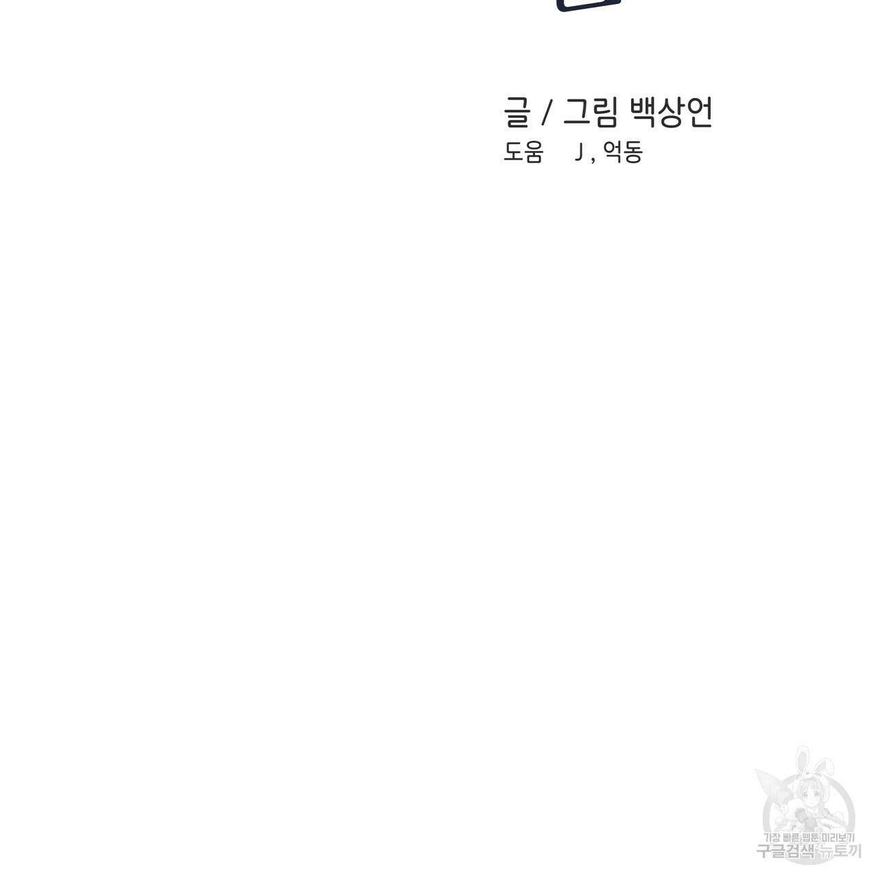 플립턴 103화 2