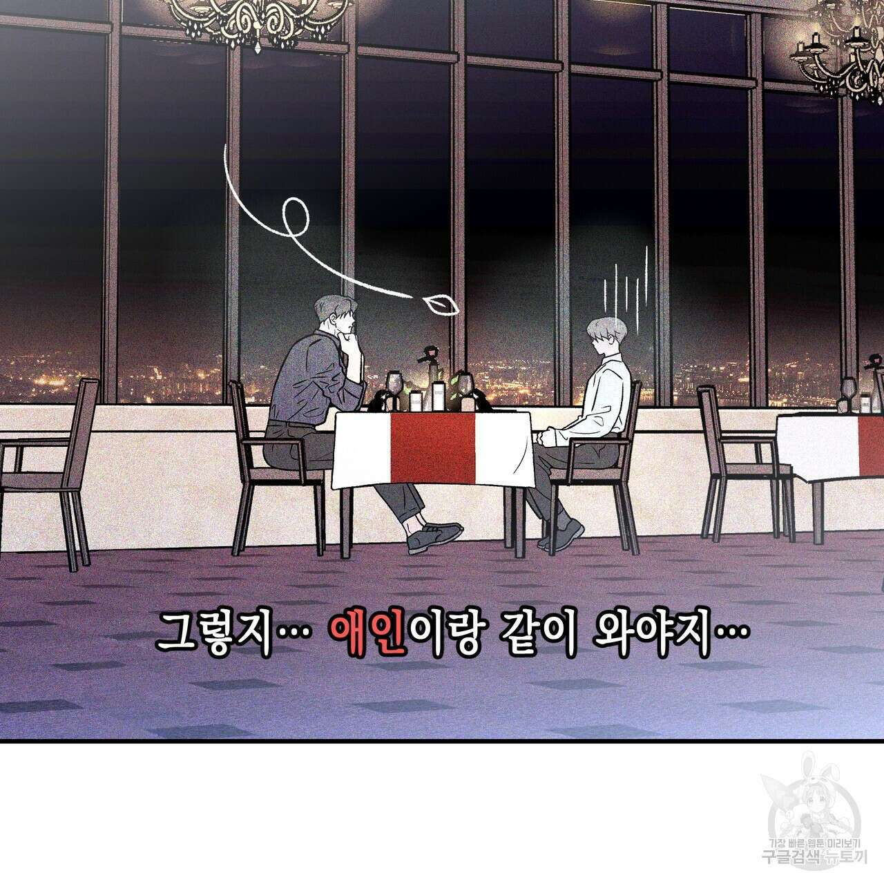 플립턴 103화 5