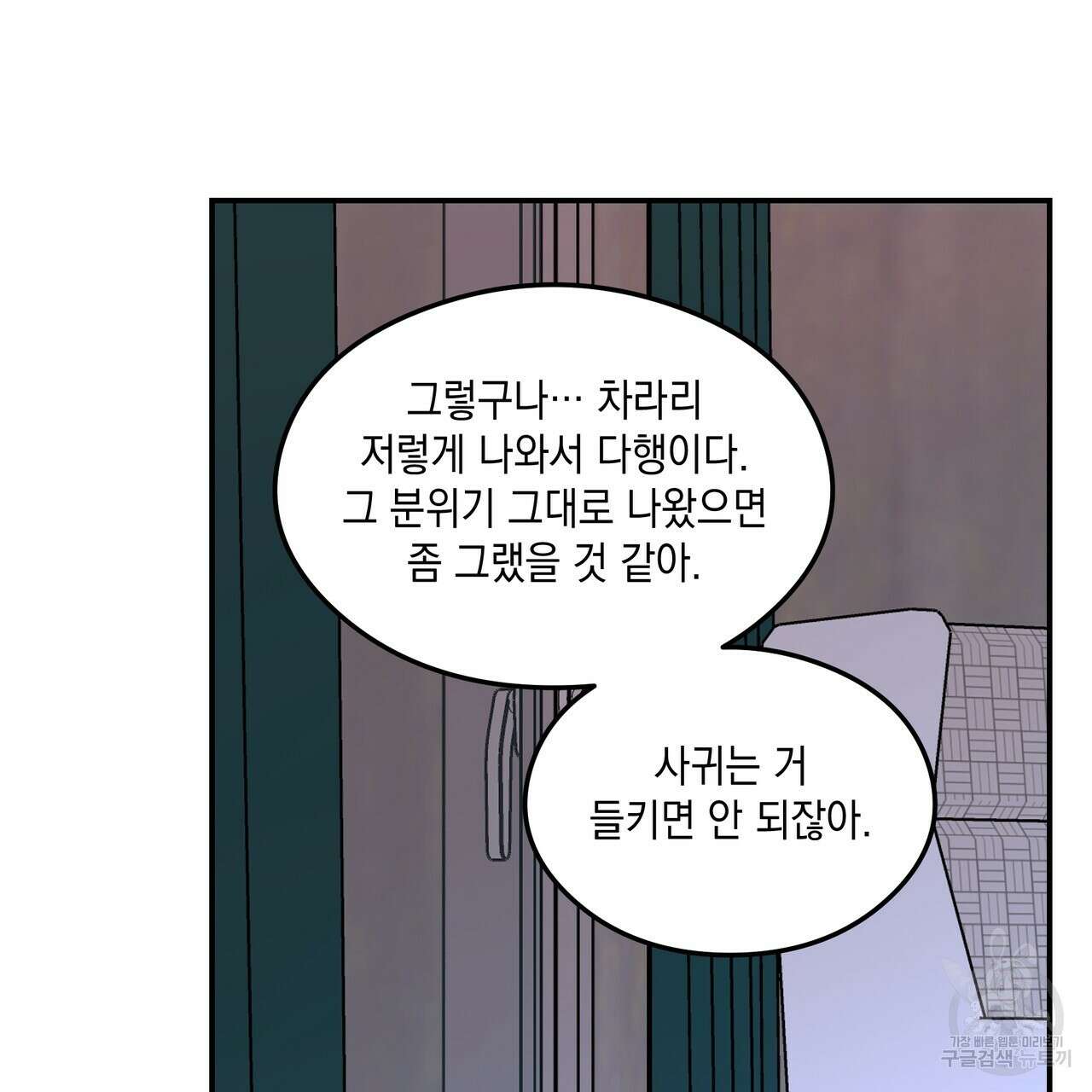 플립턴 103화 10