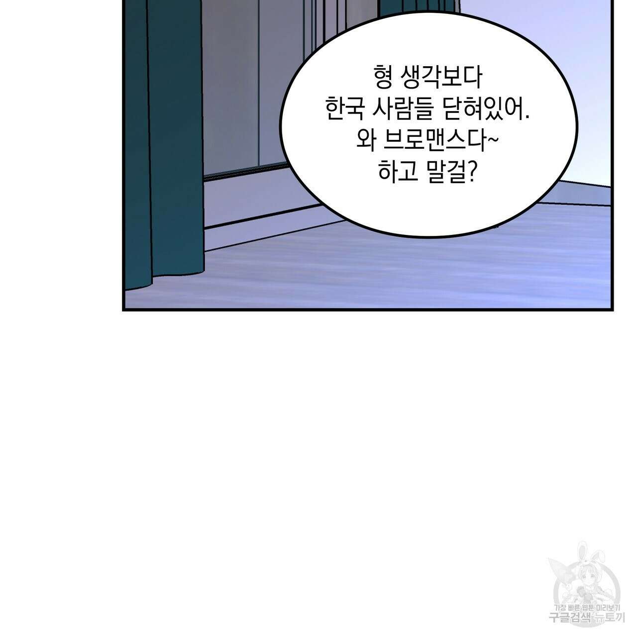 플립턴 103화 11