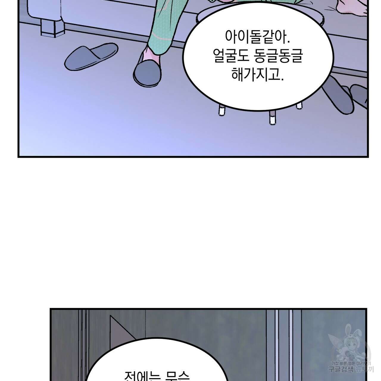 플립턴 103화 14