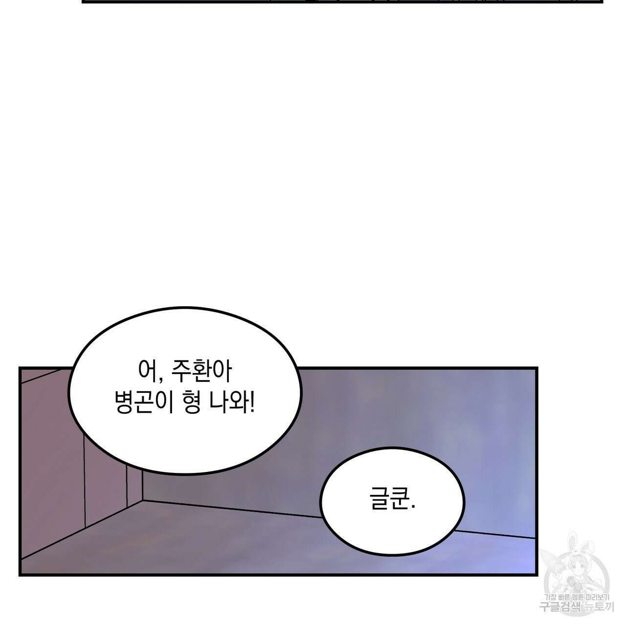 플립턴 103화 16