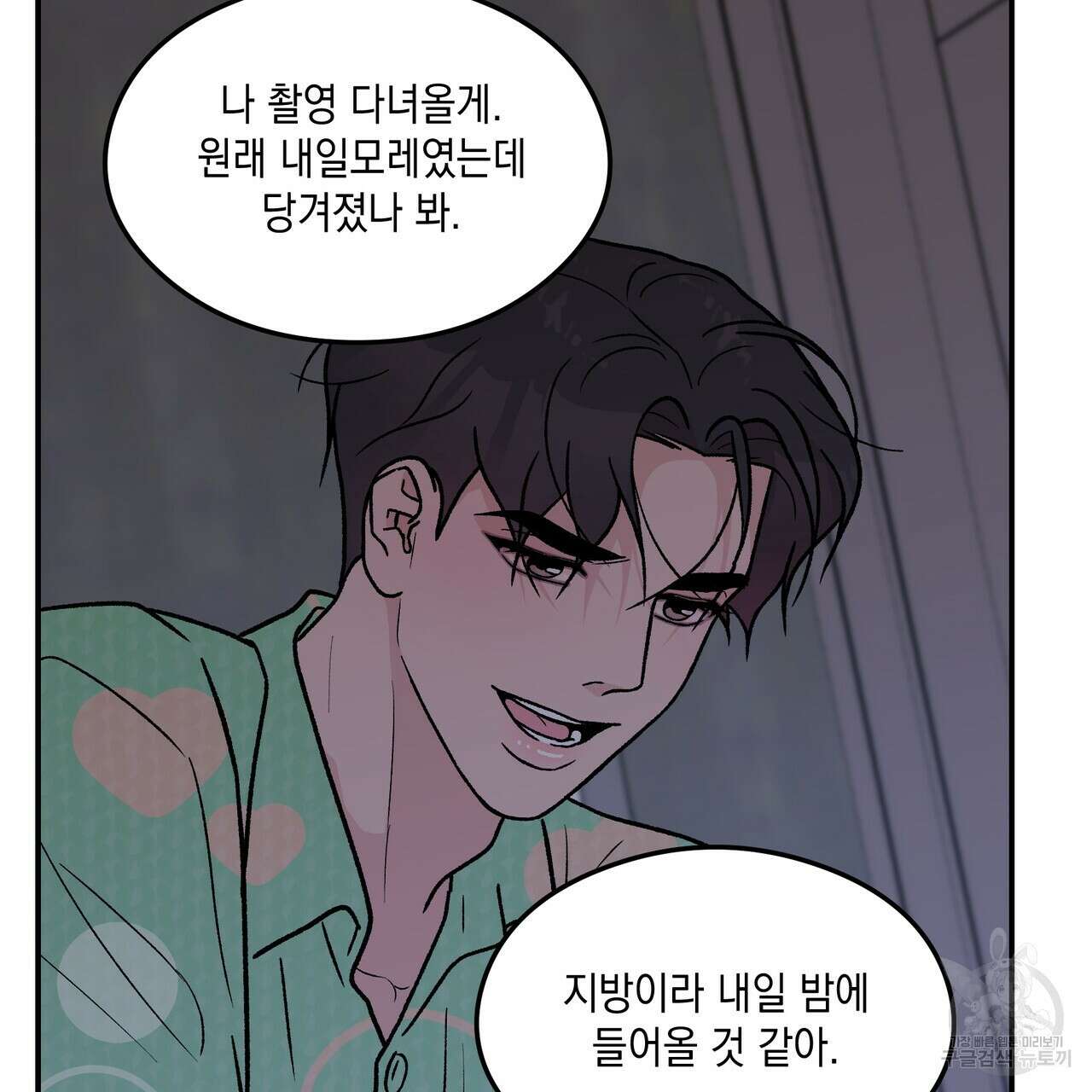 플립턴 103화 22
