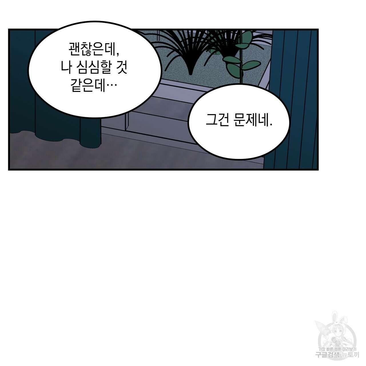 플립턴 103화 26