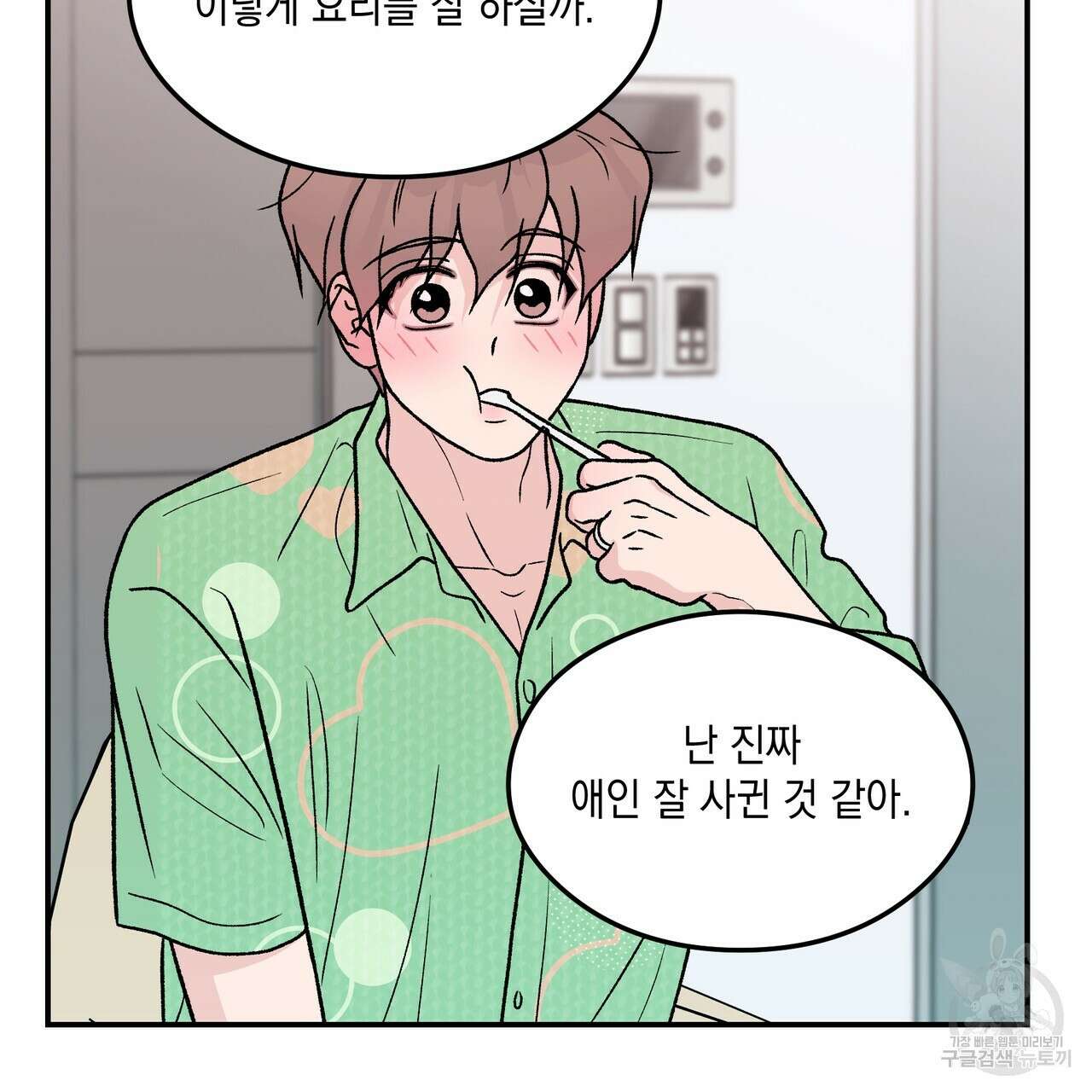 플립턴 103화 41