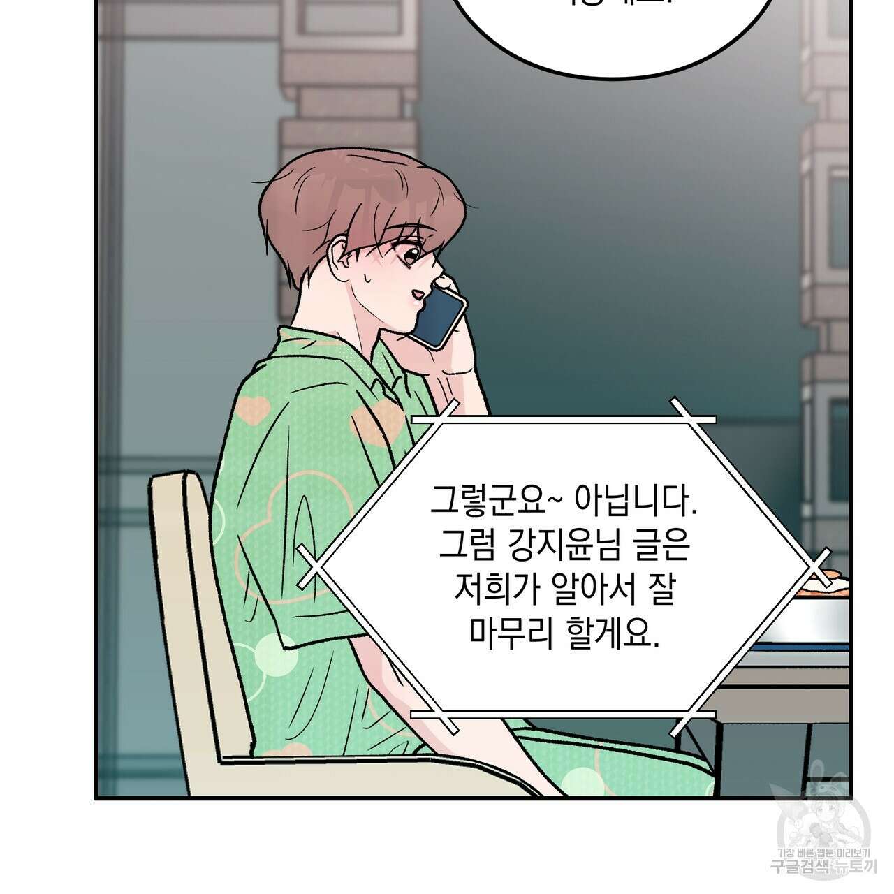 플립턴 103화 53