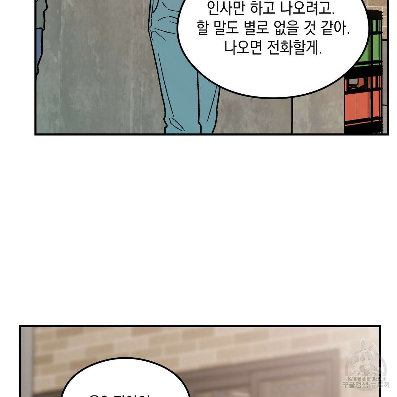 플립턴 103화 62