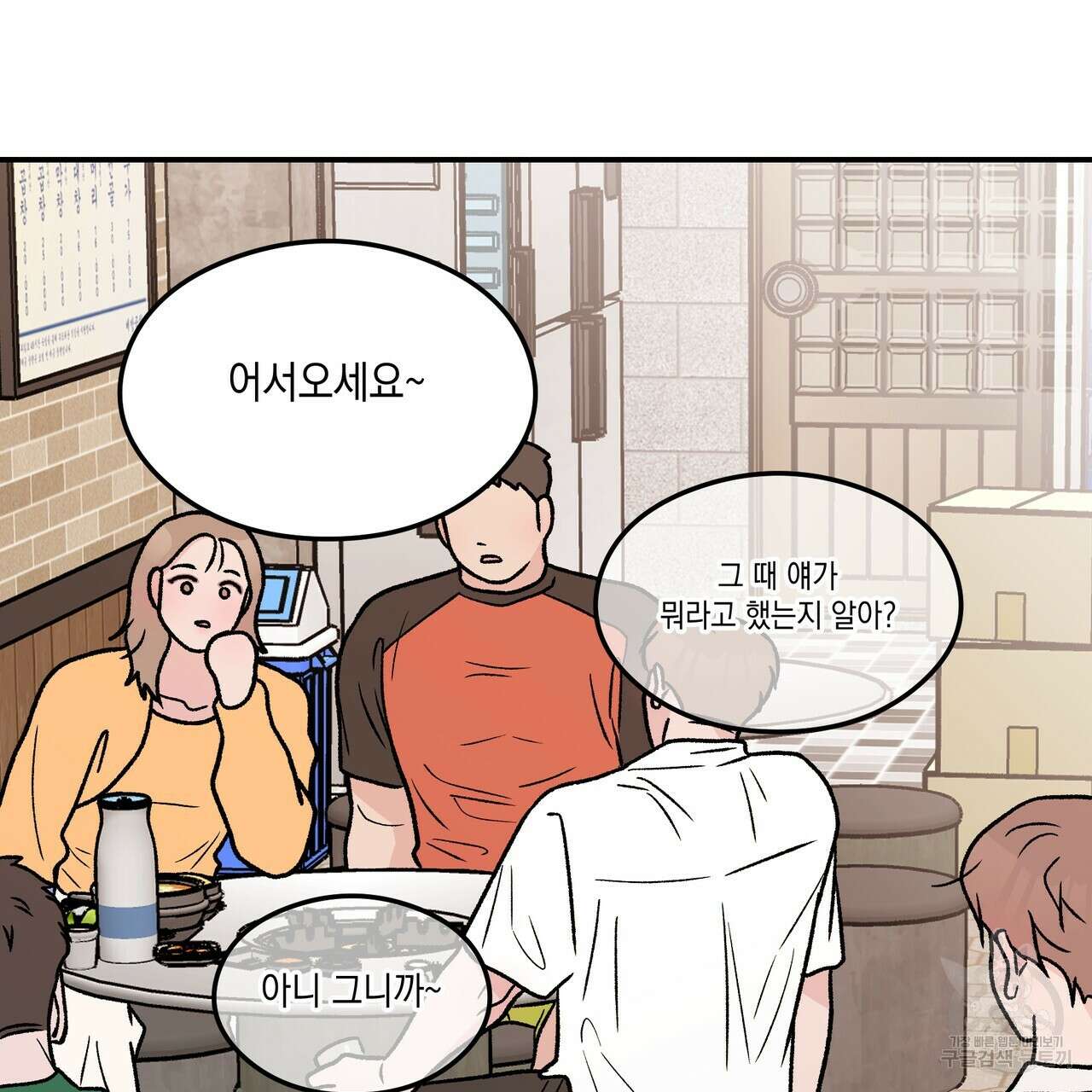 플립턴 103화 69