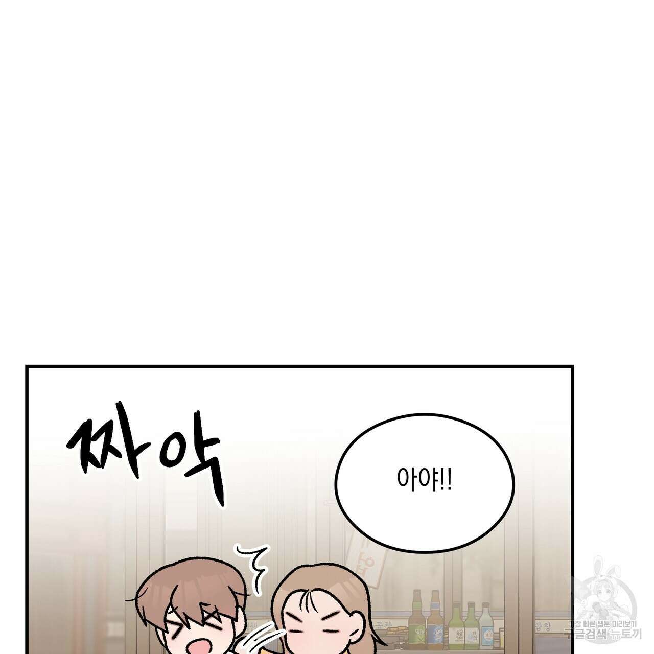 플립턴 103화 77