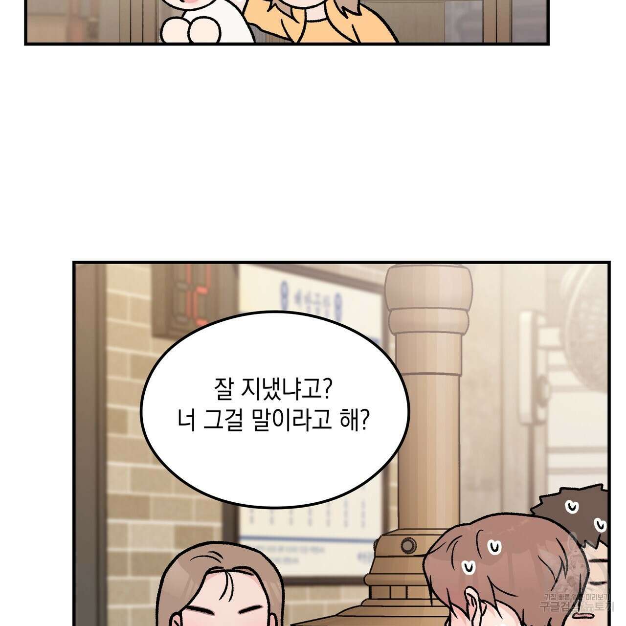 플립턴 103화 78