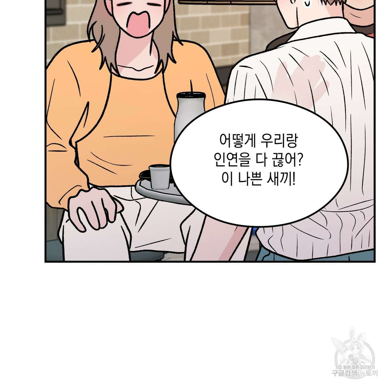 플립턴 103화 79