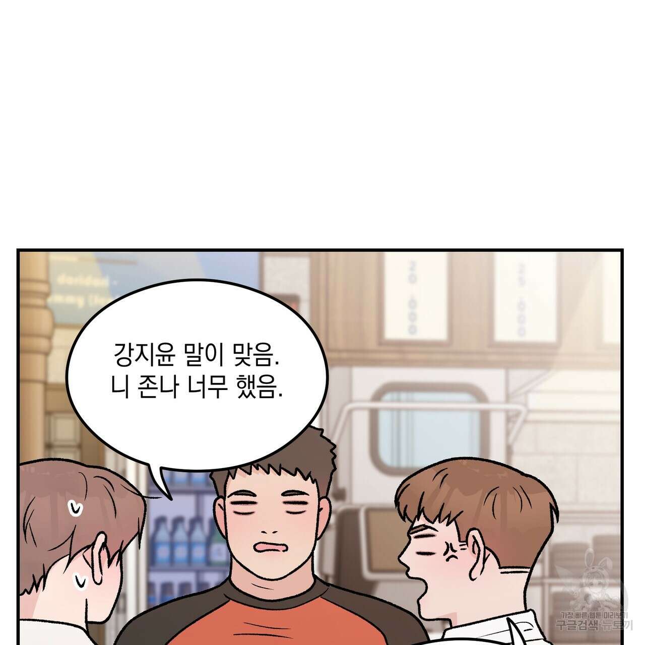 플립턴 103화 80