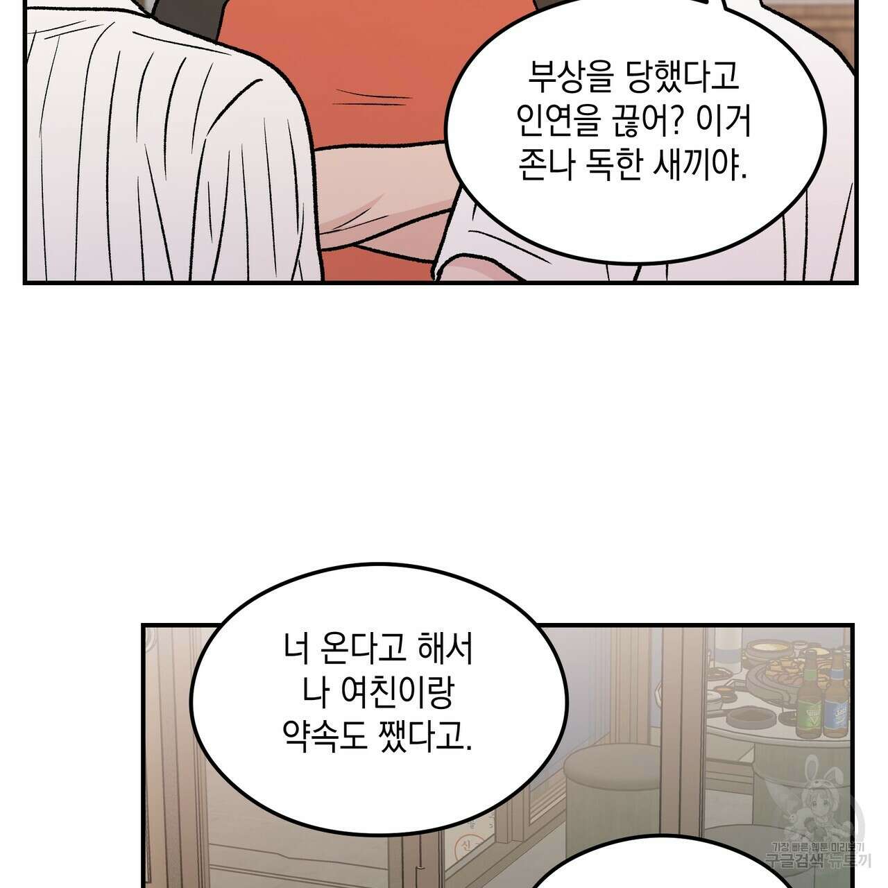 플립턴 103화 81