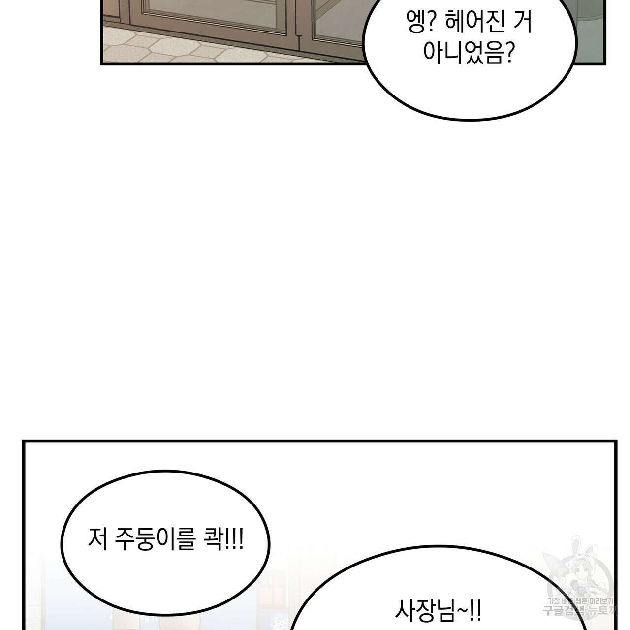 플립턴 103화 82