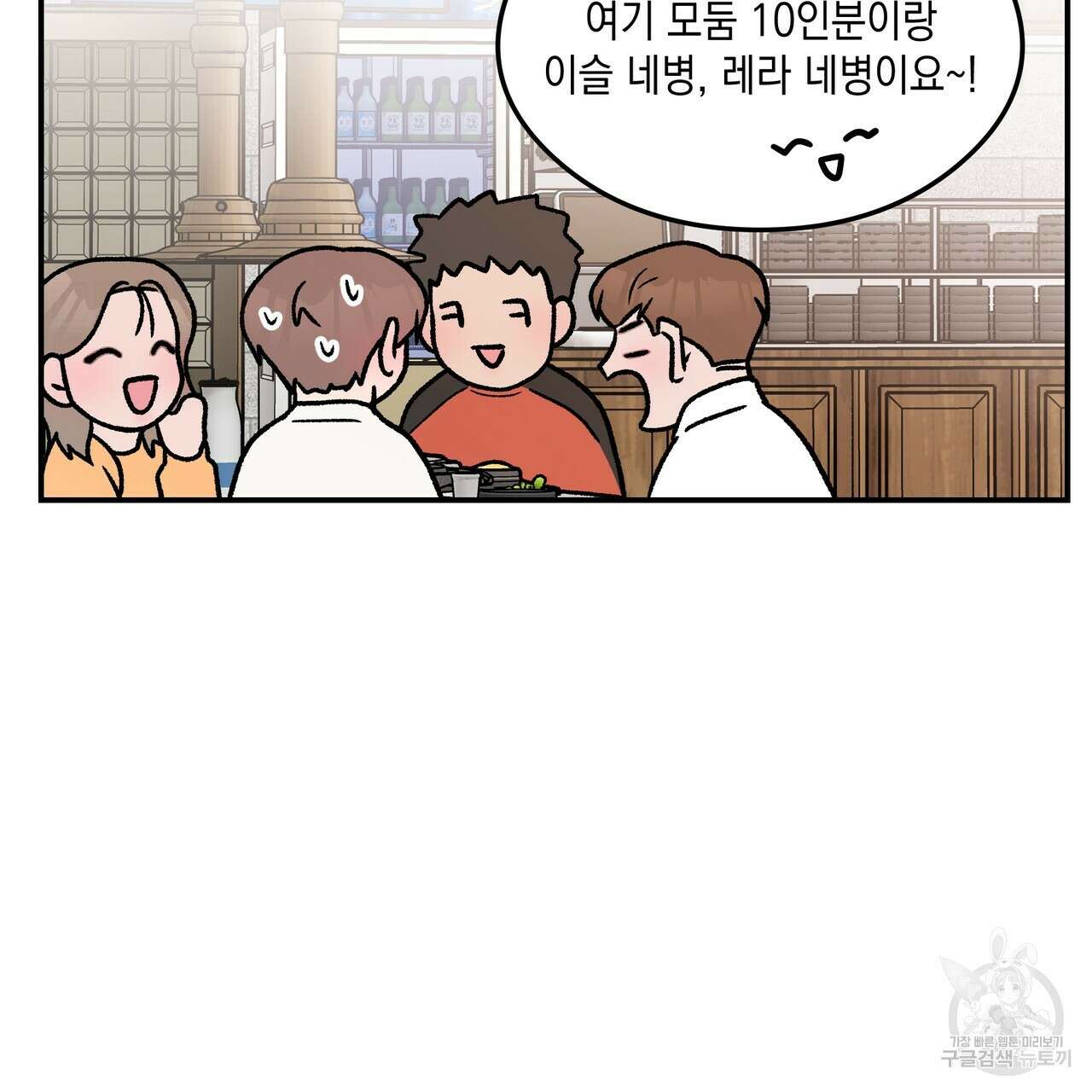 플립턴 103화 83