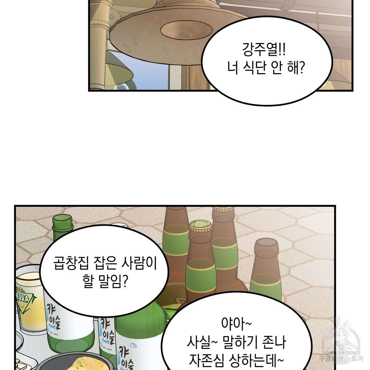 플립턴 103화 86