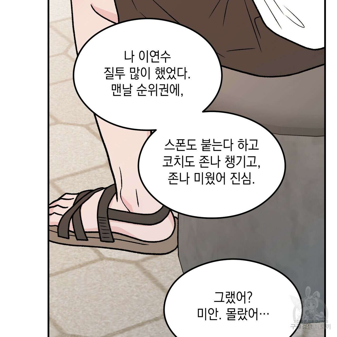 플립턴 103화 88